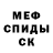 МЕТАМФЕТАМИН витя Mister Donat